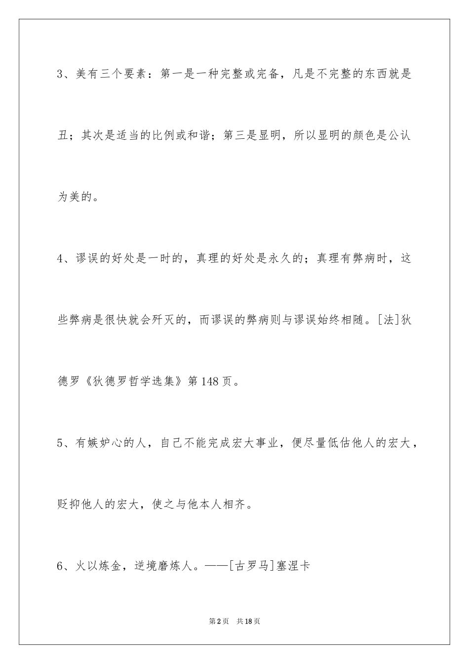 2024人生格言_118_第2页