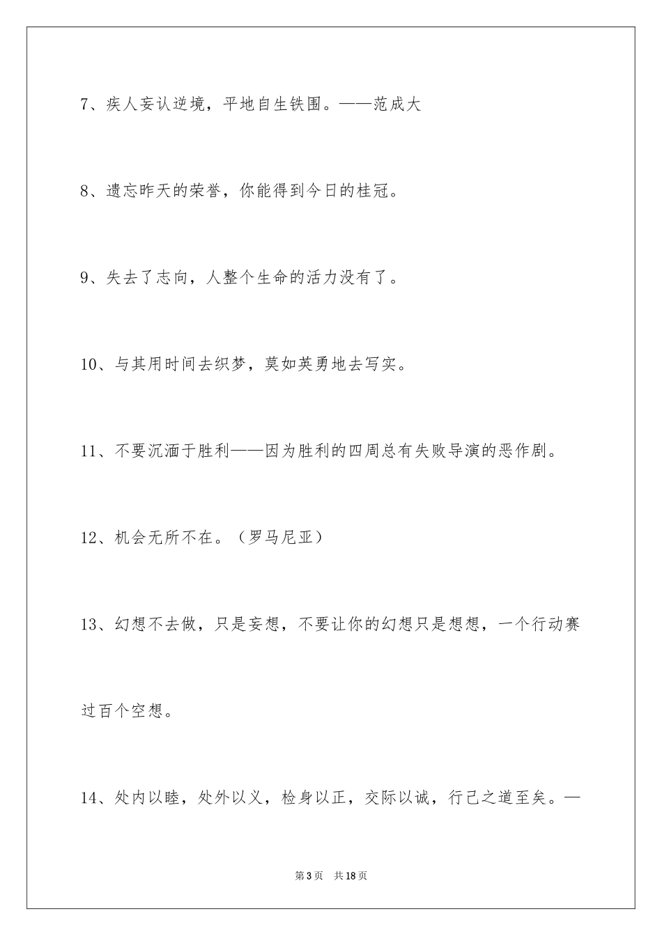 2024人生格言_118_第3页