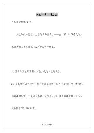 2024人生格言_118