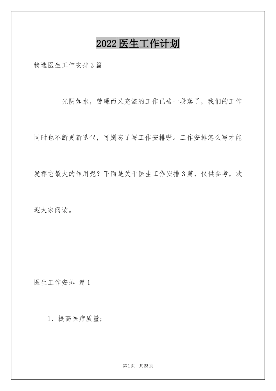 2024医生工作计划_55_第1页