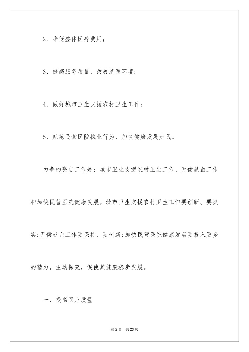 2024医生工作计划_55_第2页