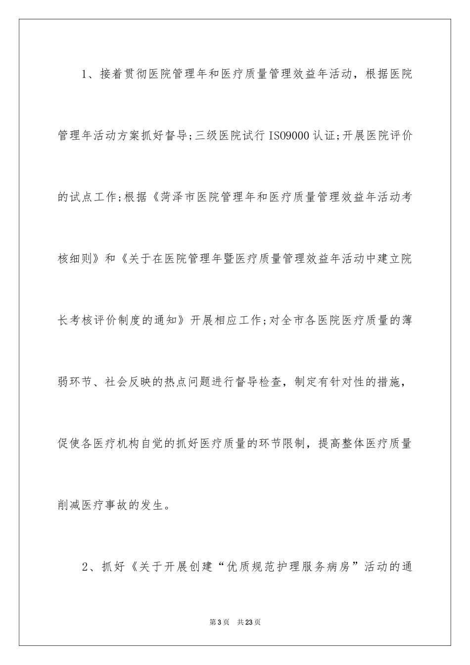 2024医生工作计划_55_第3页