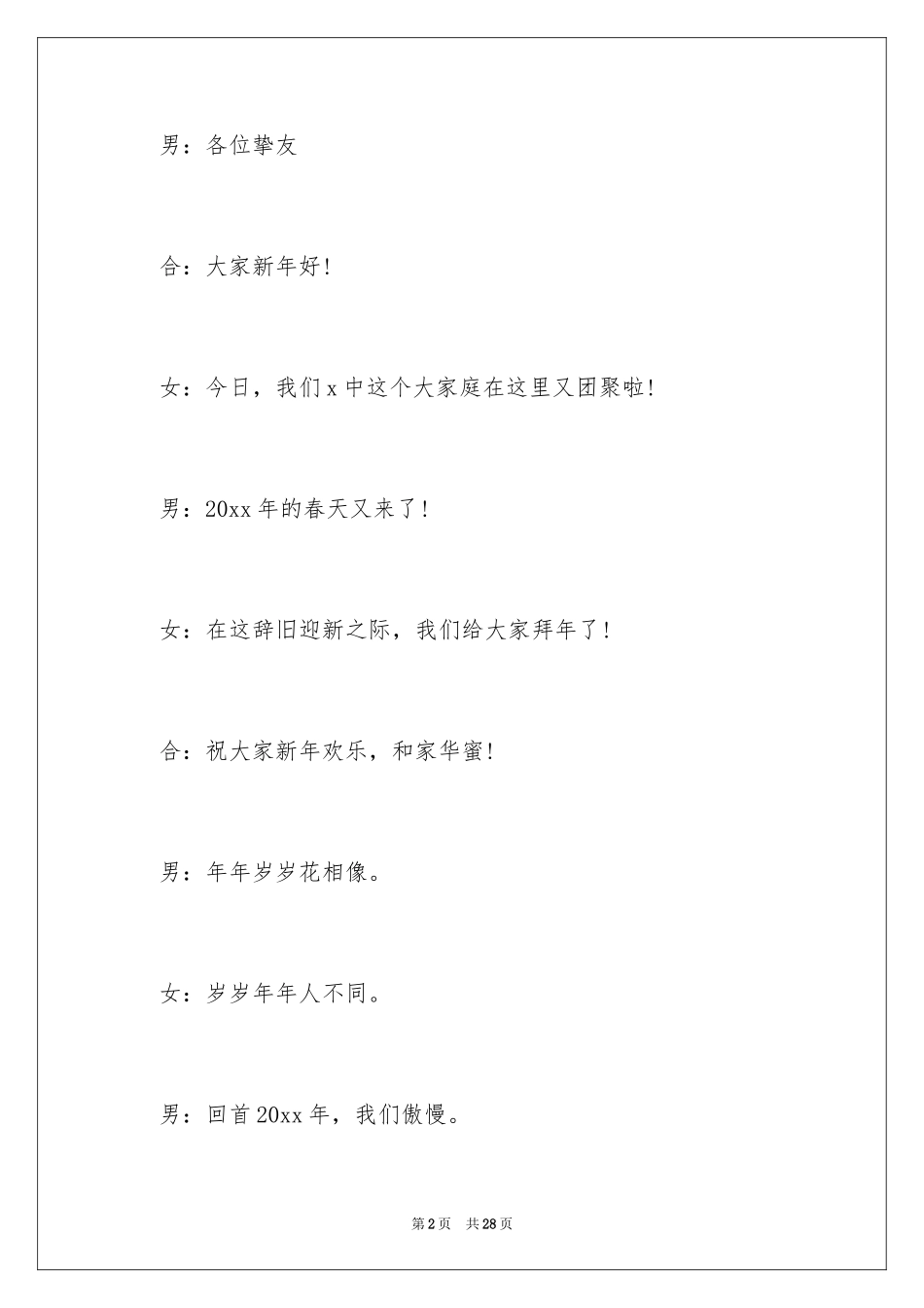 2024主持词开场白_118_第2页