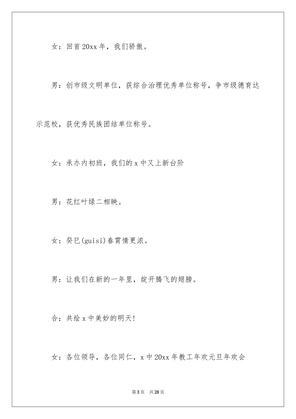 2024主持词开场白_118_第3页