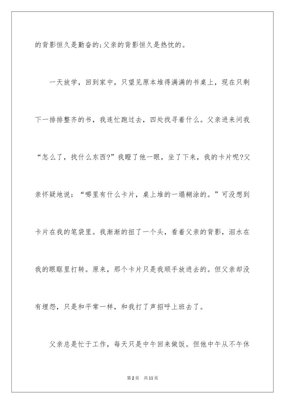 2024初中感恩父亲节作文_第2页