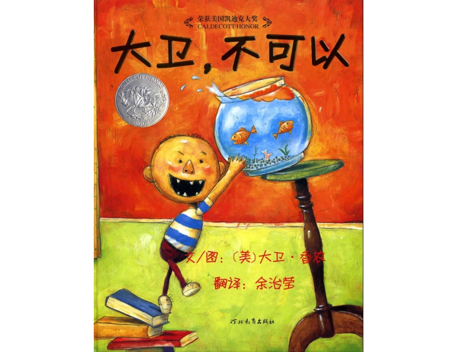 大卫，不可以 (2)_第1页