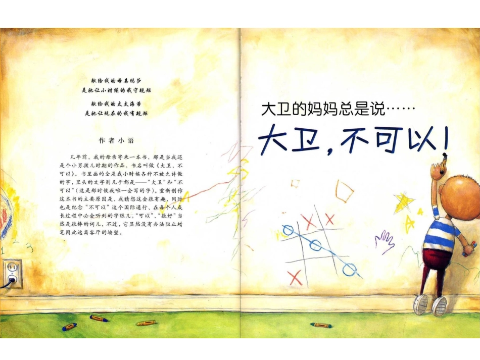 大卫，不可以 (2)_第2页