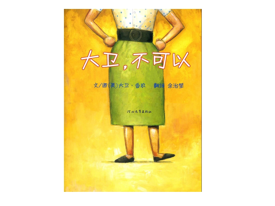 大卫，不可以 (2)_第3页