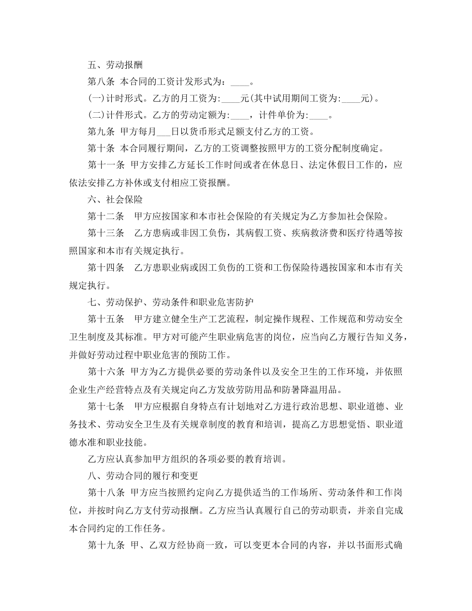 2024上海市劳动合同书范本_第2页