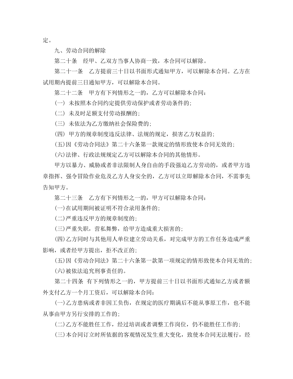 2024上海市劳动合同书范本_第3页