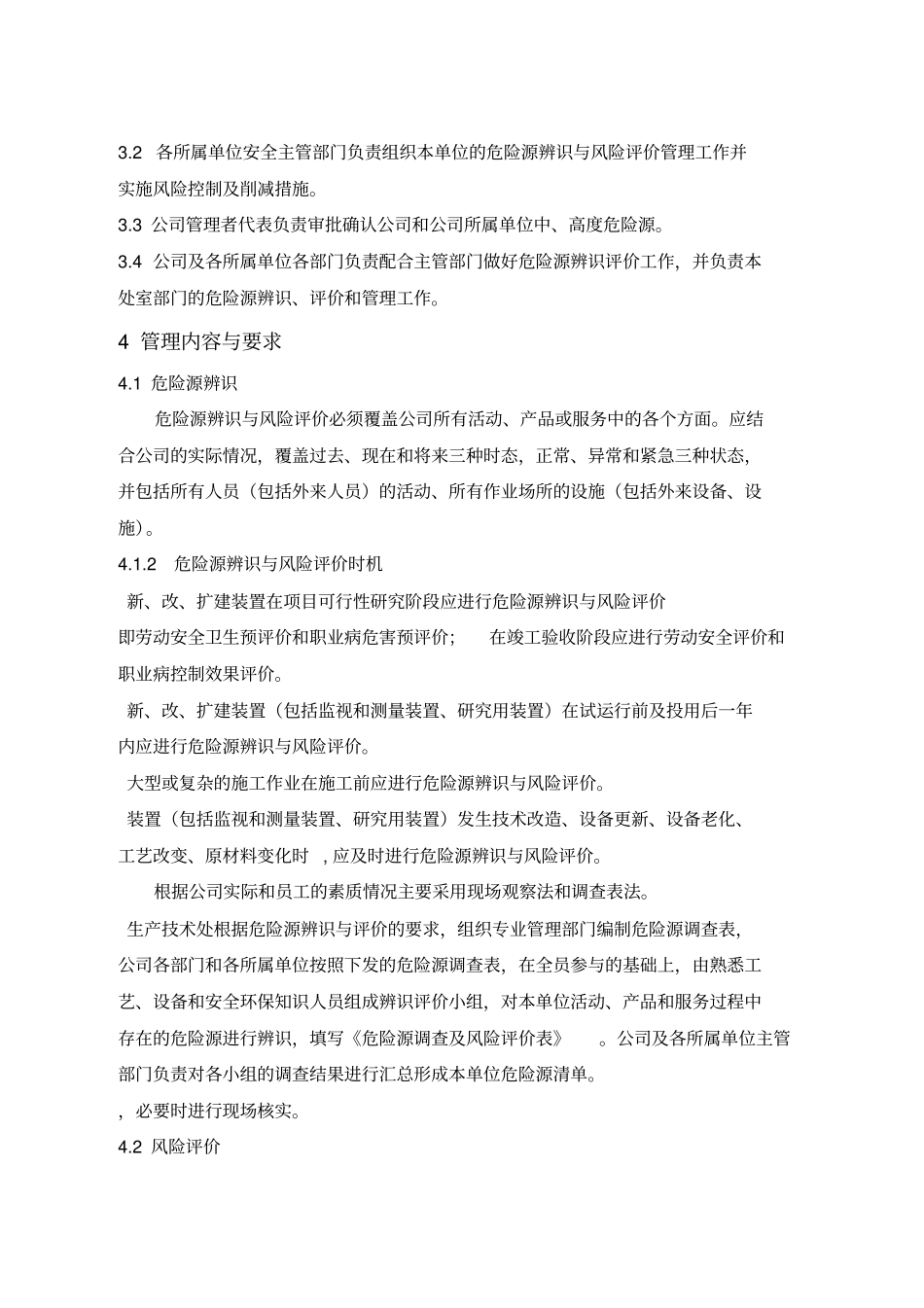 危险源辨识与评价控制程序_第2页