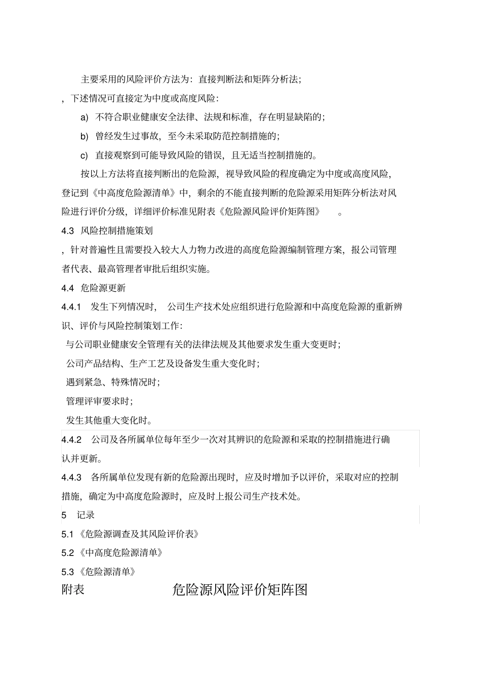 危险源辨识与评价控制程序_第3页