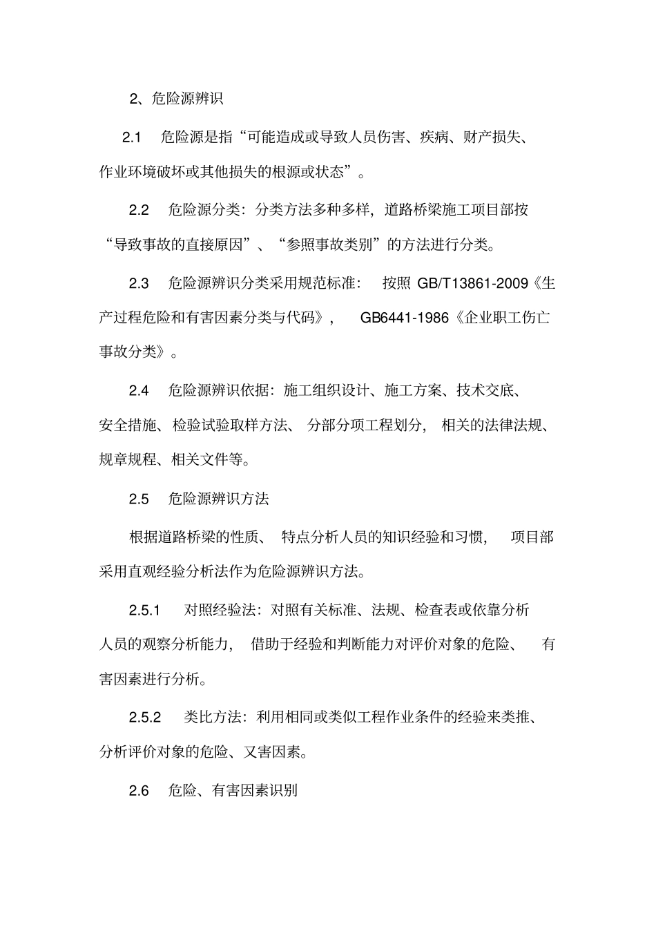 危险源辨识与风险控制_第3页