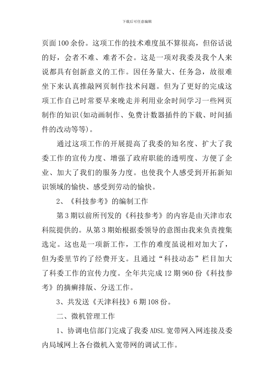 政协委员个人述职报告模板_第2页