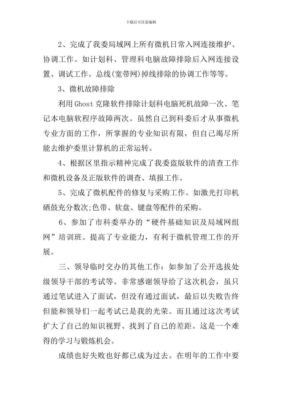 政协委员个人述职报告模板_第3页