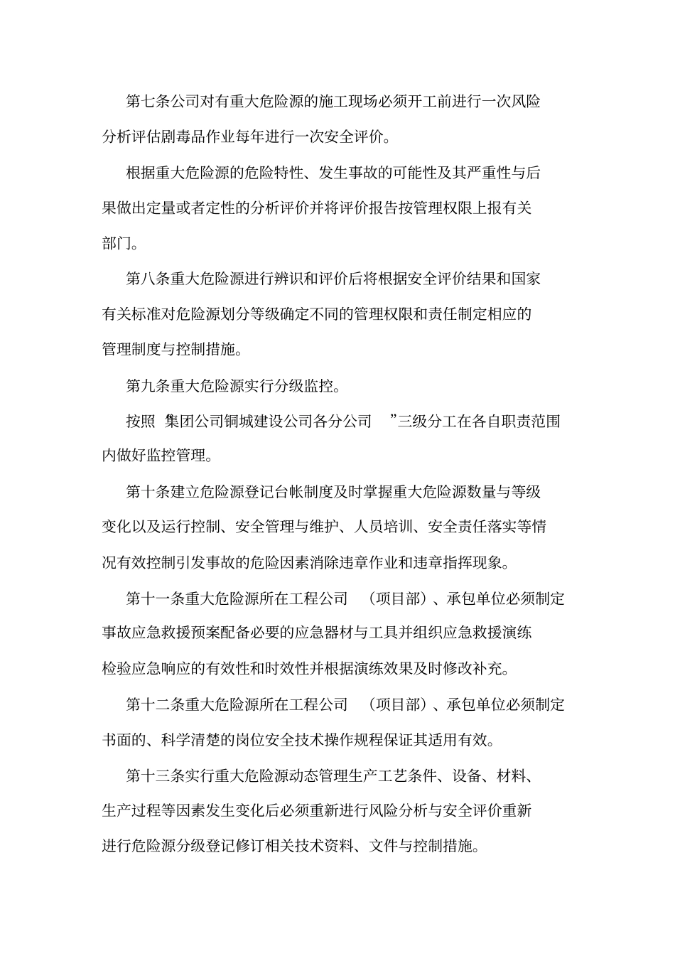 危险源辨识与管理制度_第2页
