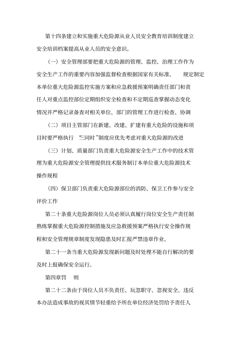 危险源辨识与管理制度_第3页