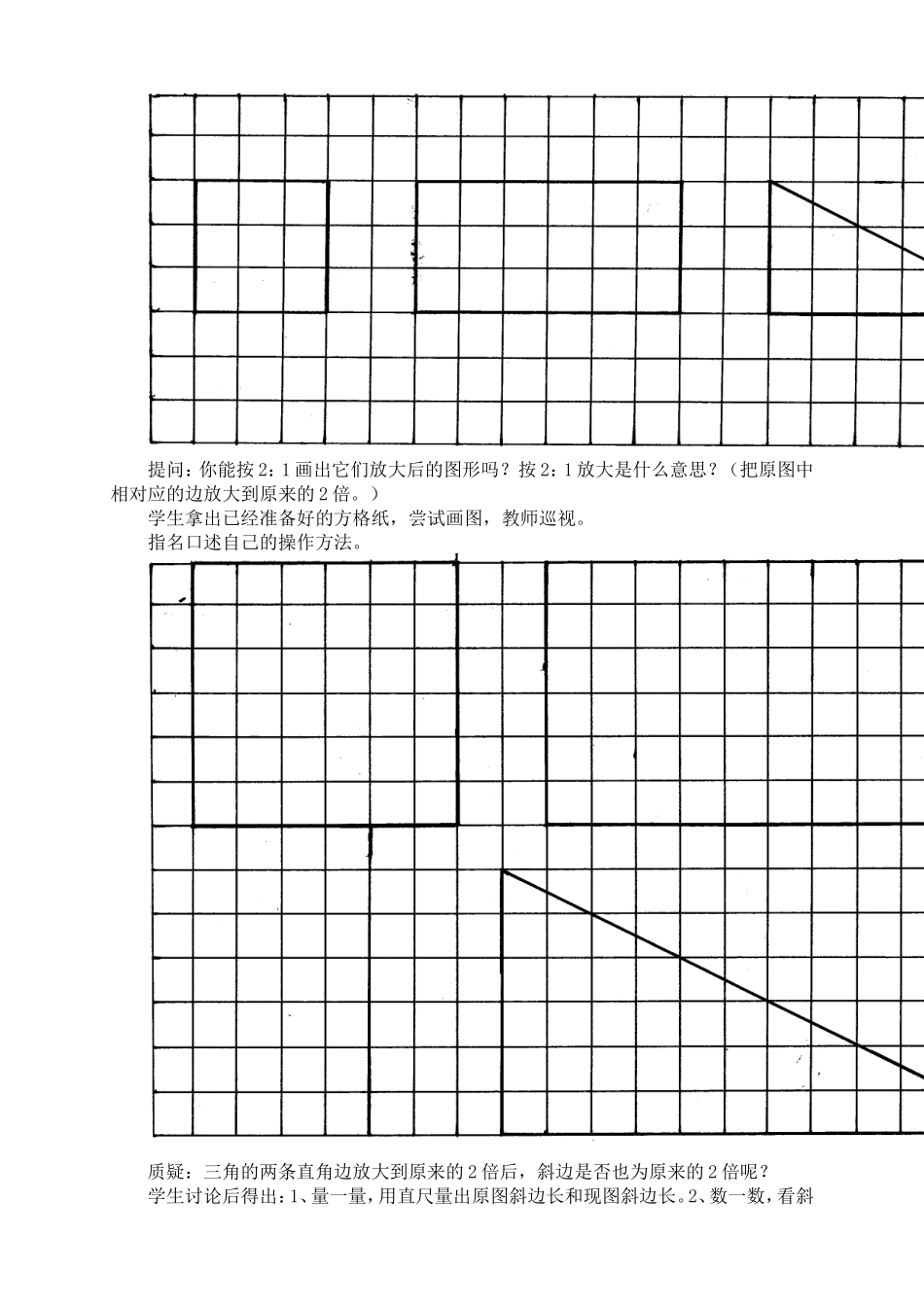 人教版新课标小学数学六年级下册第四单元《图形的放大与缩小》教学设计_第2页