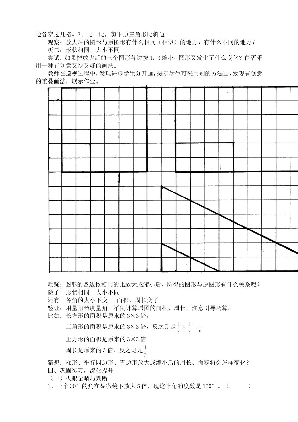 人教版新课标小学数学六年级下册第四单元《图形的放大与缩小》教学设计_第3页