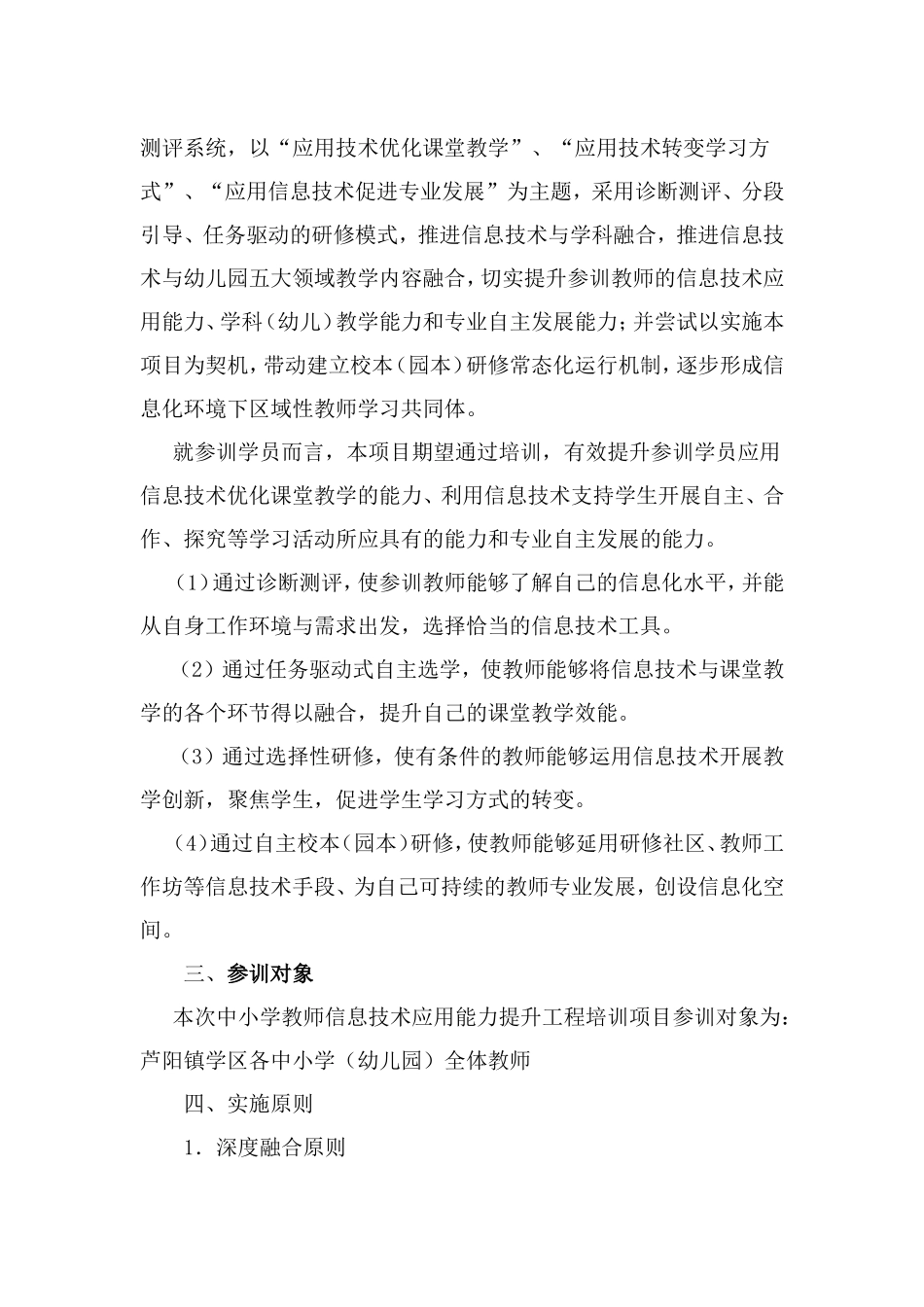 景泰县芦阳镇学区中小学教师实施方案_第2页