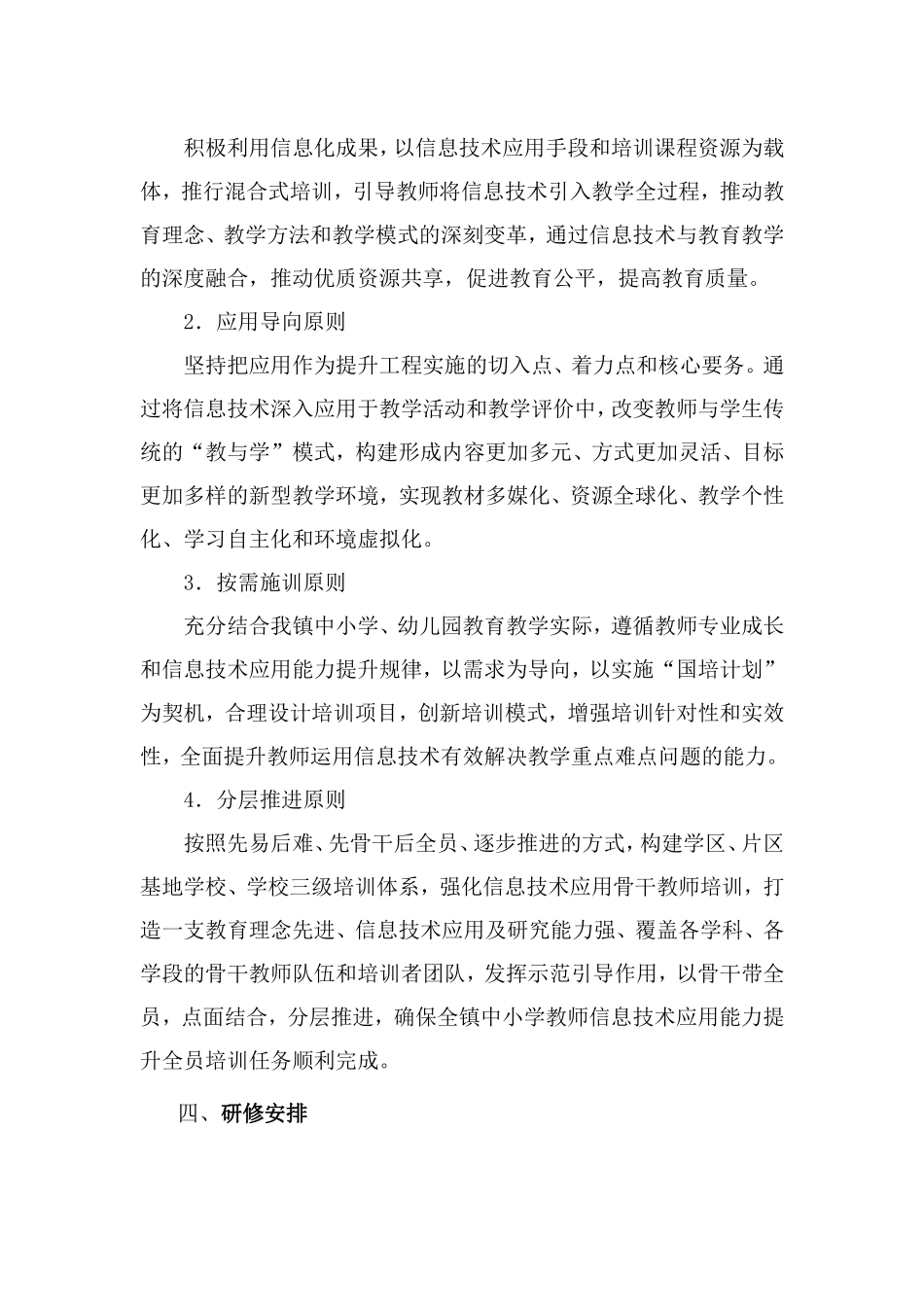 景泰县芦阳镇学区中小学教师实施方案_第3页