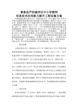 景泰县芦阳镇学区中小学教师实施方案