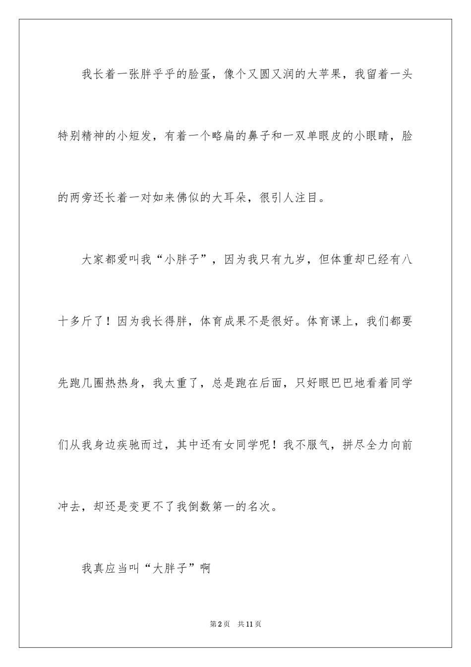 2024优秀写人作文300字_53_第2页