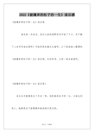 2024《被嫌弃的松子的一生》读后感