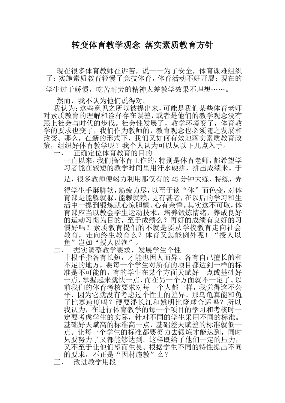 转变体育教育观念_第1页