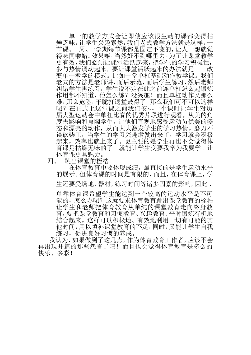 转变体育教育观念_第2页