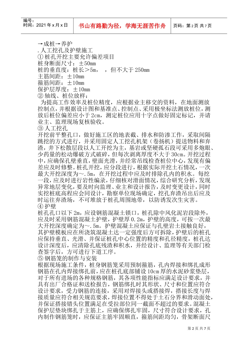 工程抗滑桩施工组织设计(DOC12页)_第2页