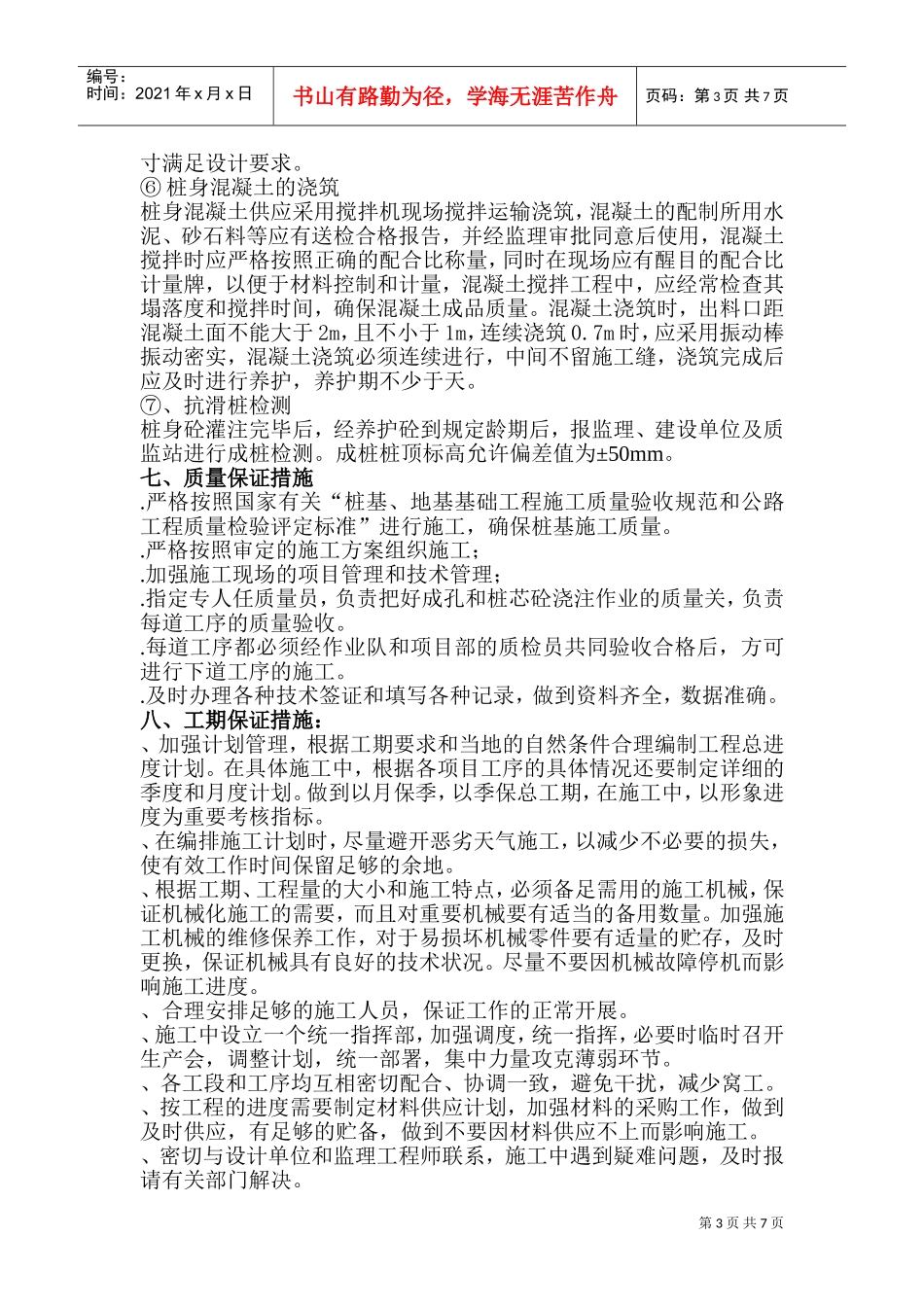 工程抗滑桩施工组织设计(DOC12页)_第3页