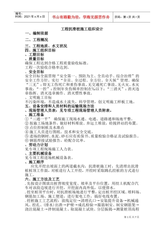 工程抗滑桩施工组织设计(DOC12页)