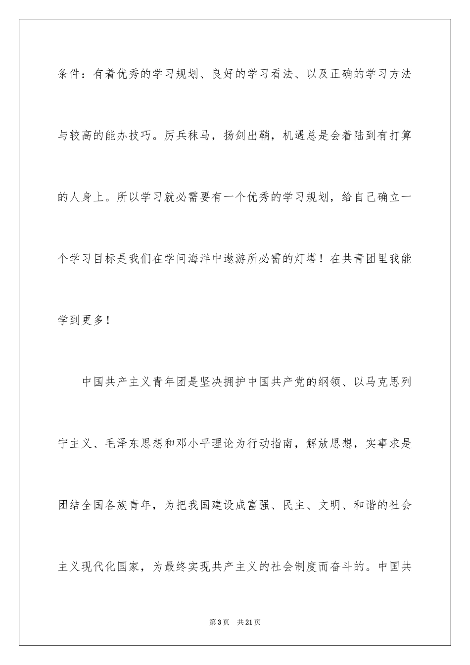 2024初二普通学生入团志愿书_第3页