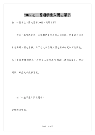 2024初二普通学生入团志愿书
