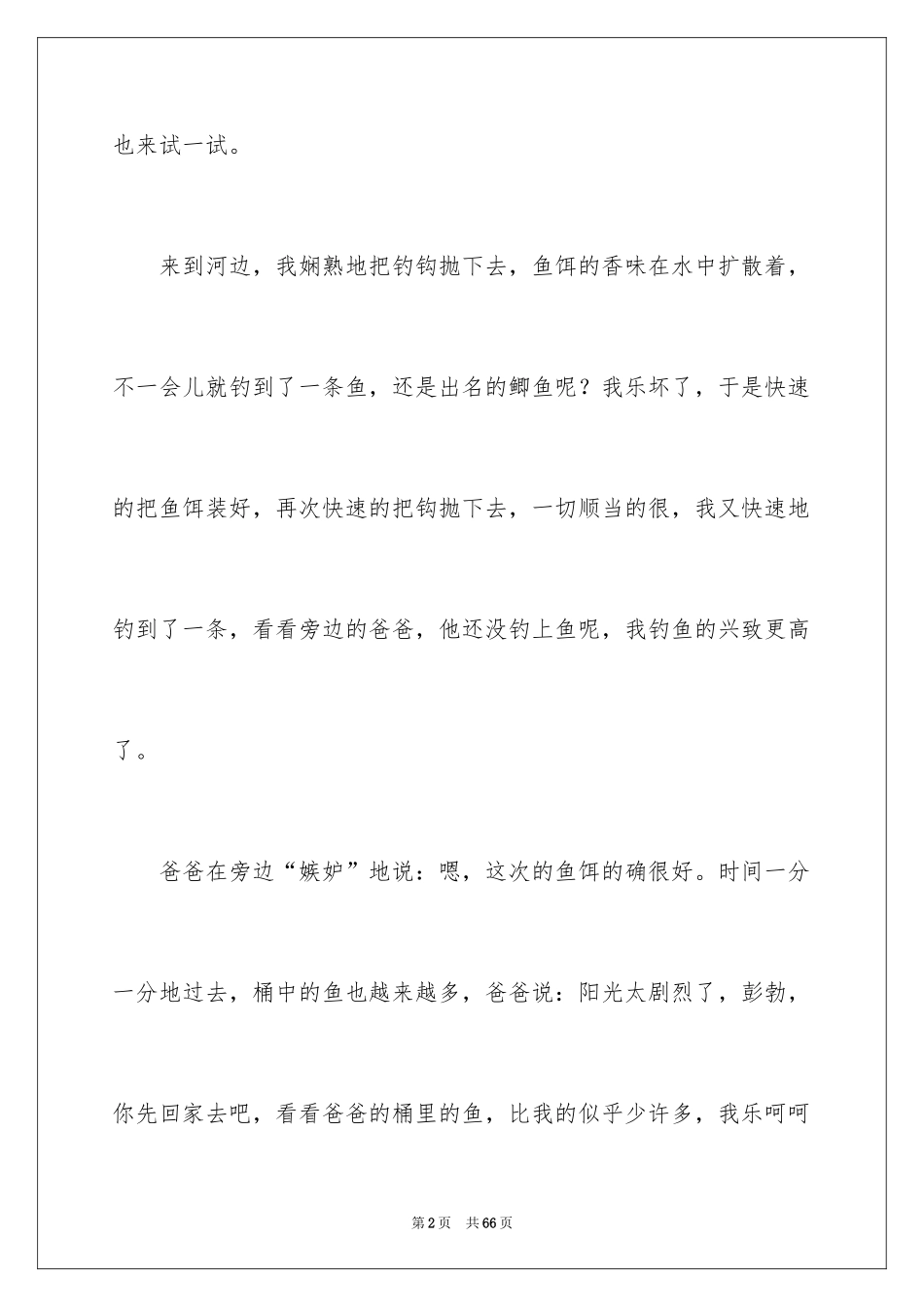 2024四年级学生《老人与海》读后感_第2页