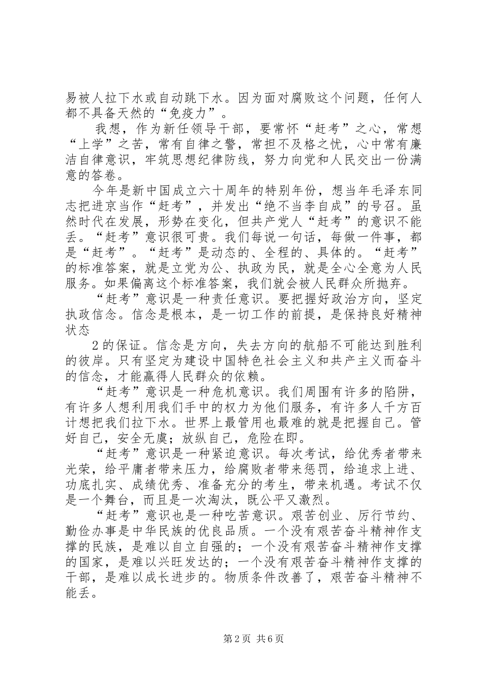 任前廉政谈话会讲话发言_第2页