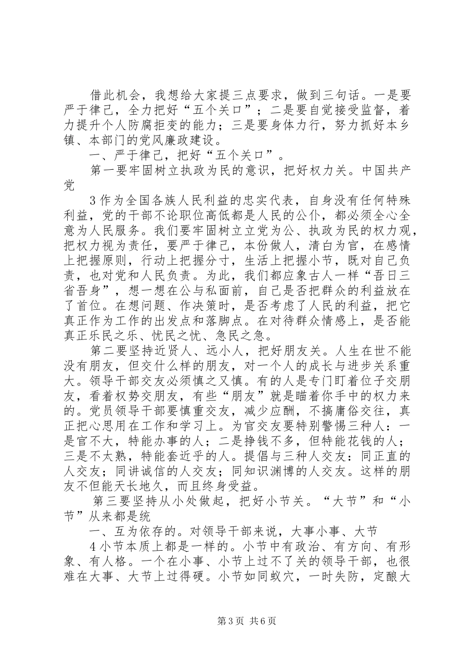 任前廉政谈话会讲话发言_第3页