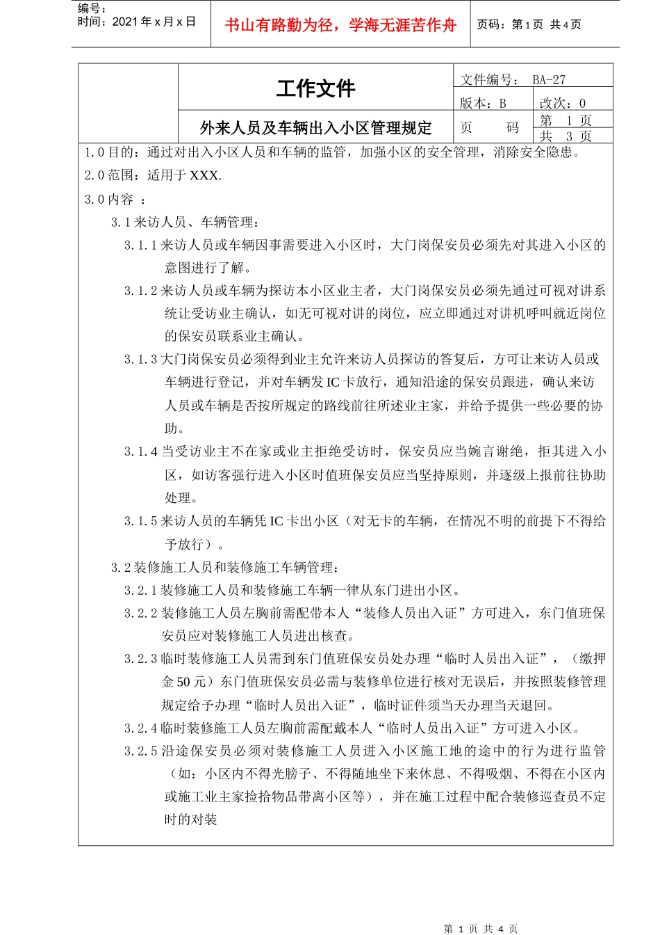 BA-27外来人员及车辆出入小区管理规定_第1页