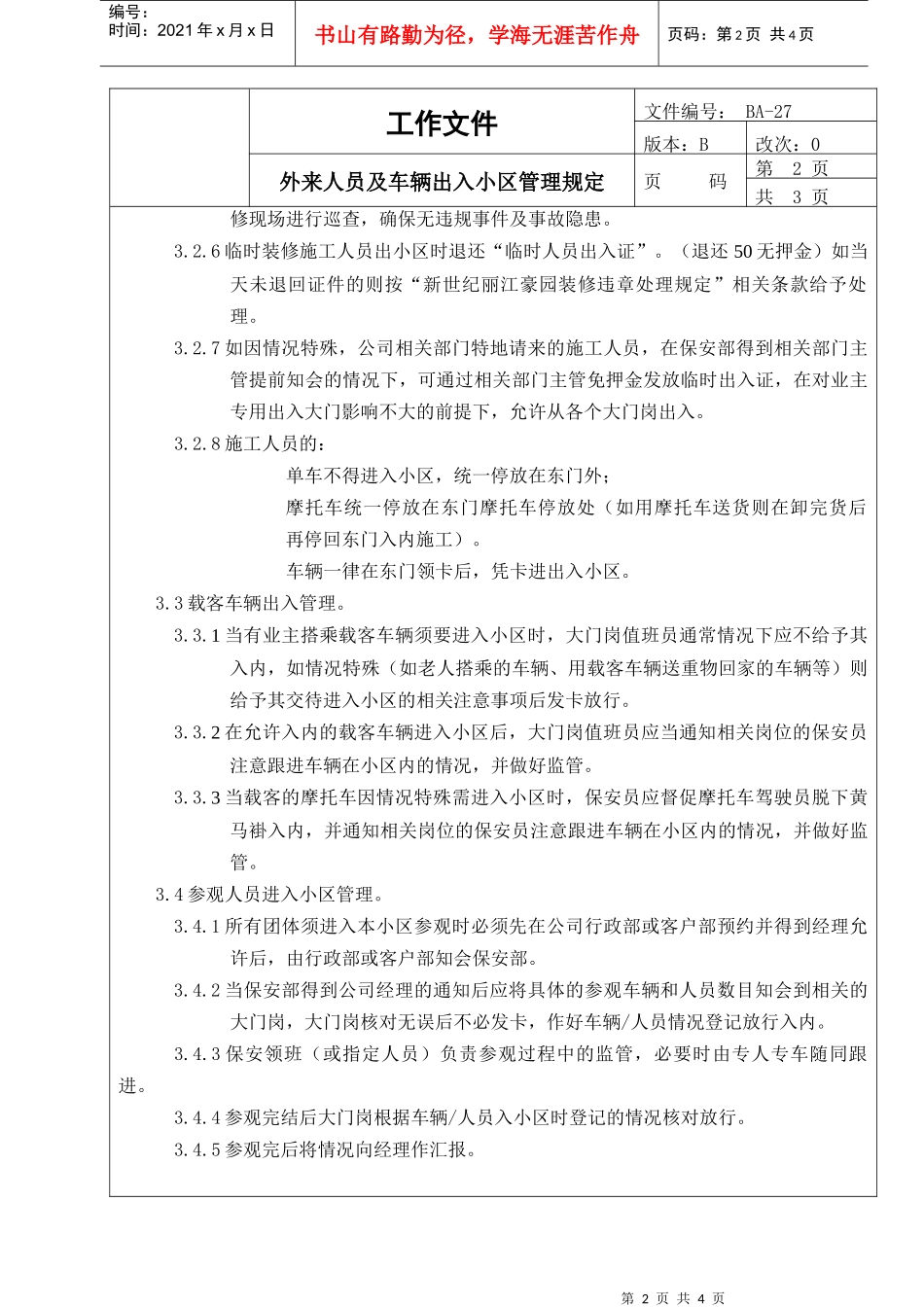 BA-27外来人员及车辆出入小区管理规定_第2页