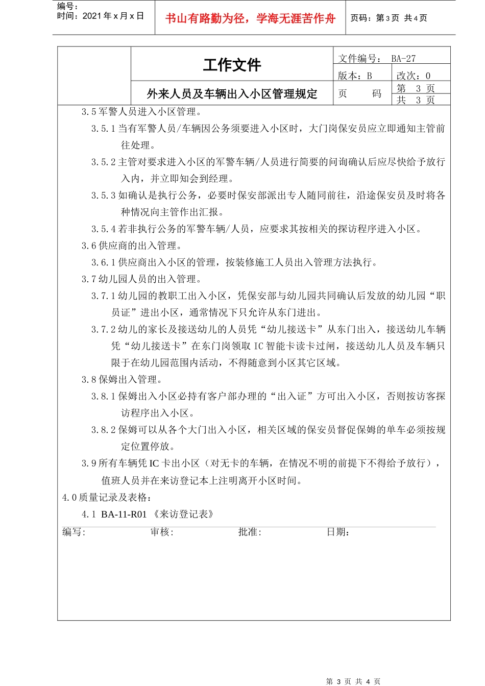 BA-27外来人员及车辆出入小区管理规定_第3页