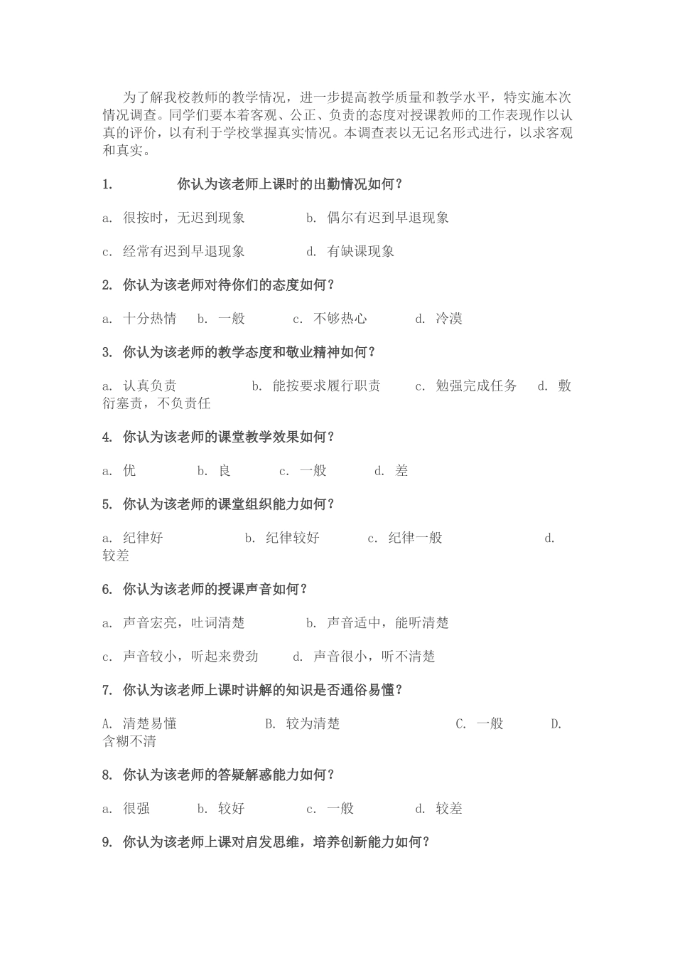 为了解我校教师的教学情况_第1页