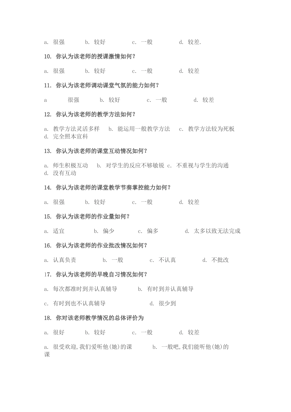 为了解我校教师的教学情况_第2页