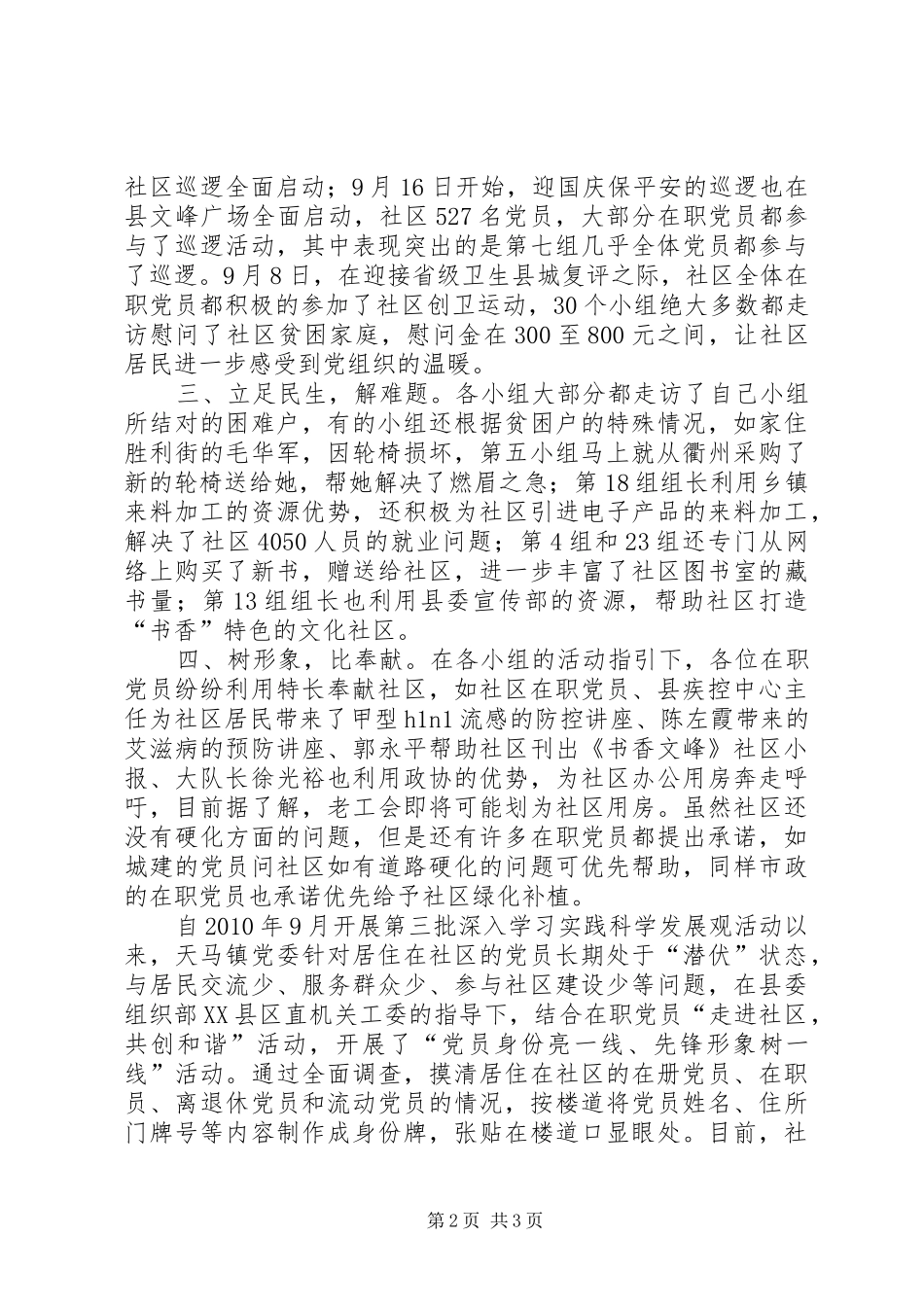 “走进社区共创和谐”年终工作总结 _第2页