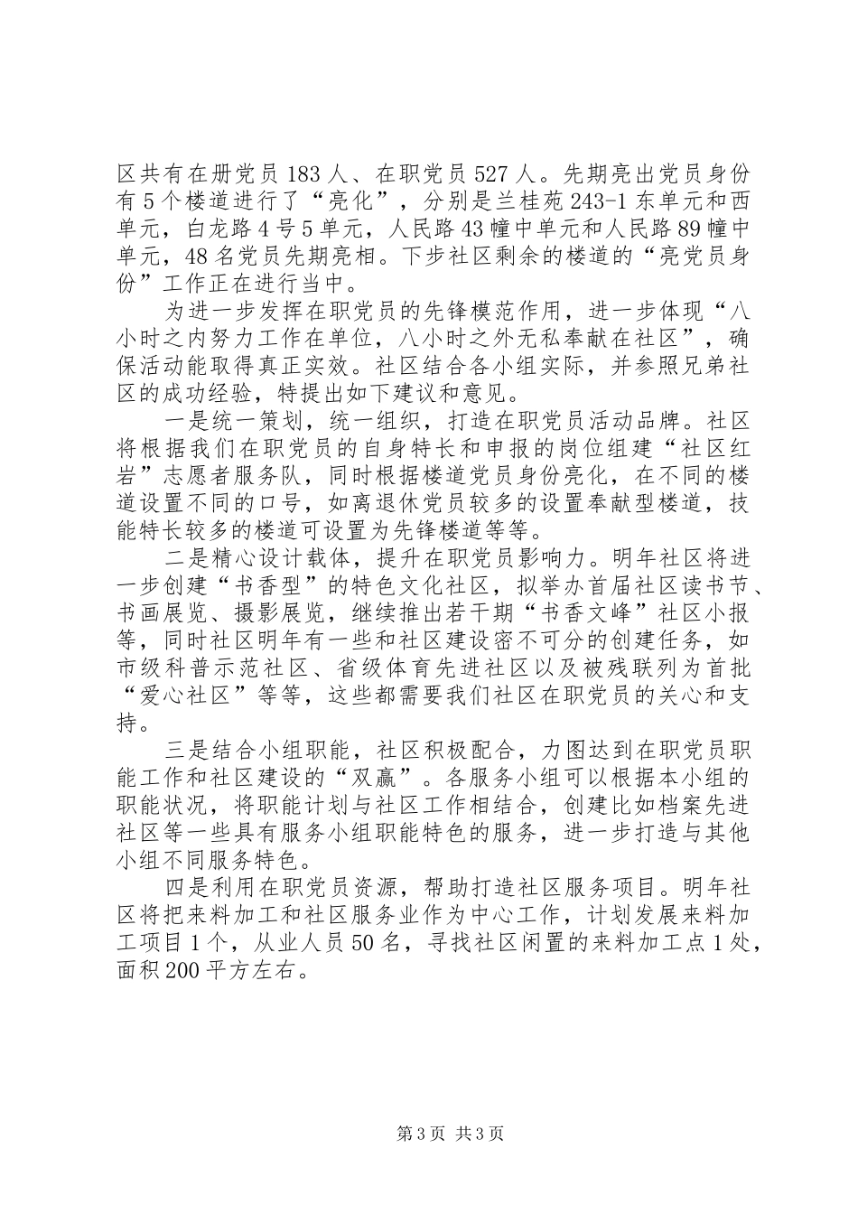 “走进社区共创和谐”年终工作总结 _第3页