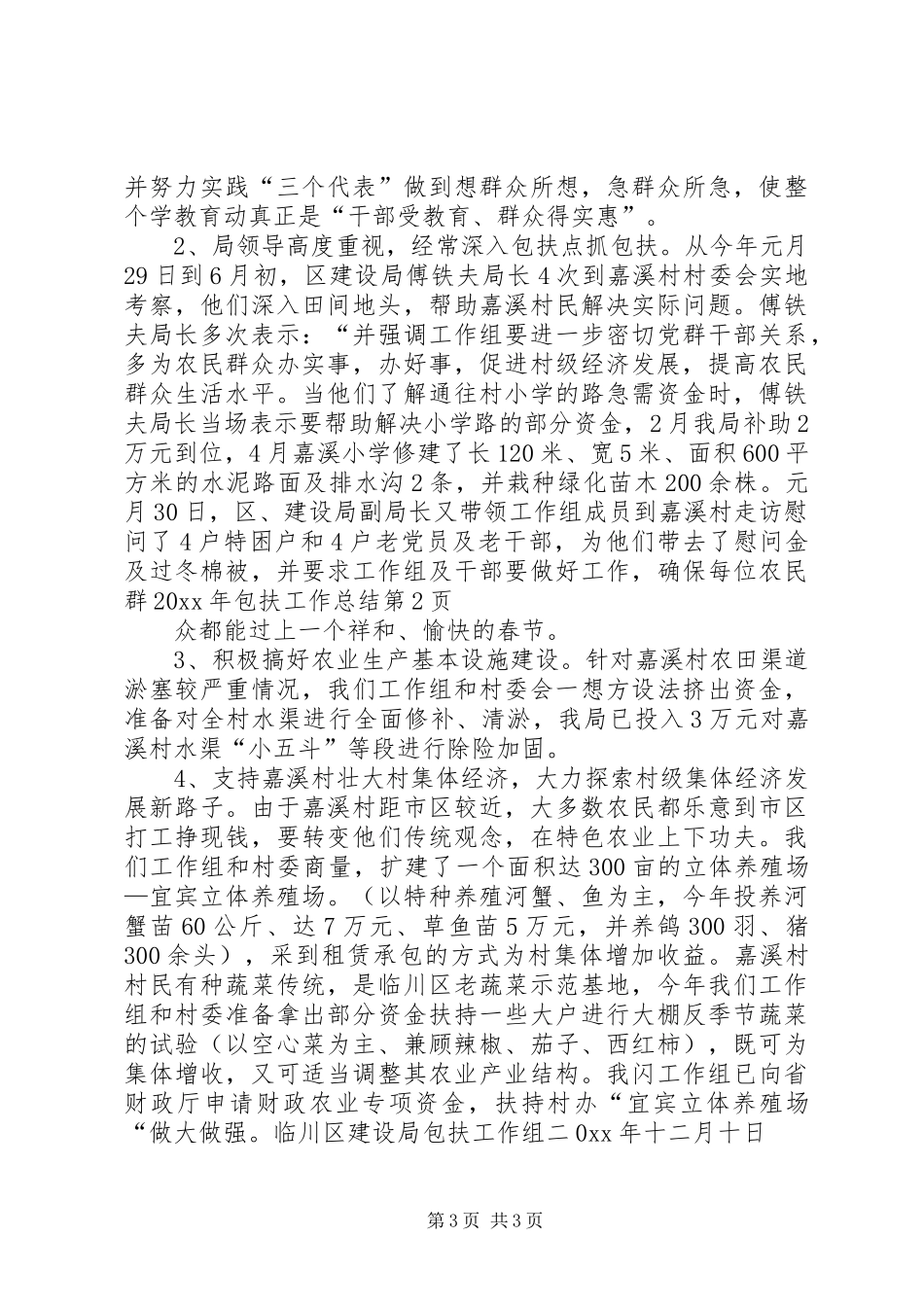 20XX年包扶工作总结_第3页