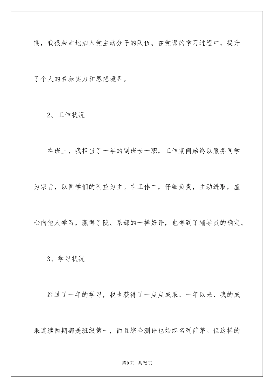 2024国家助学金申请书_83_第3页