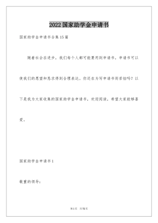 2024国家助学金申请书_83