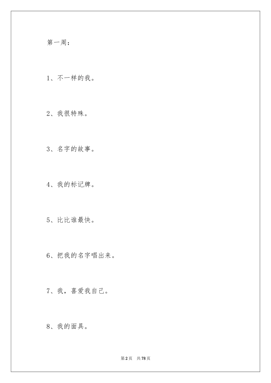 2024学期教学计划_1011_第2页