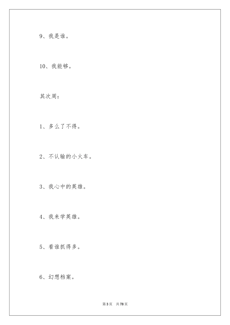 2024学期教学计划_1011_第3页